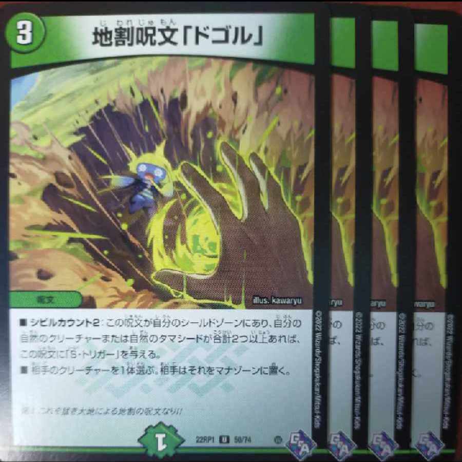 goaセット割引 地割呪文「ドゴル」 U 50/74