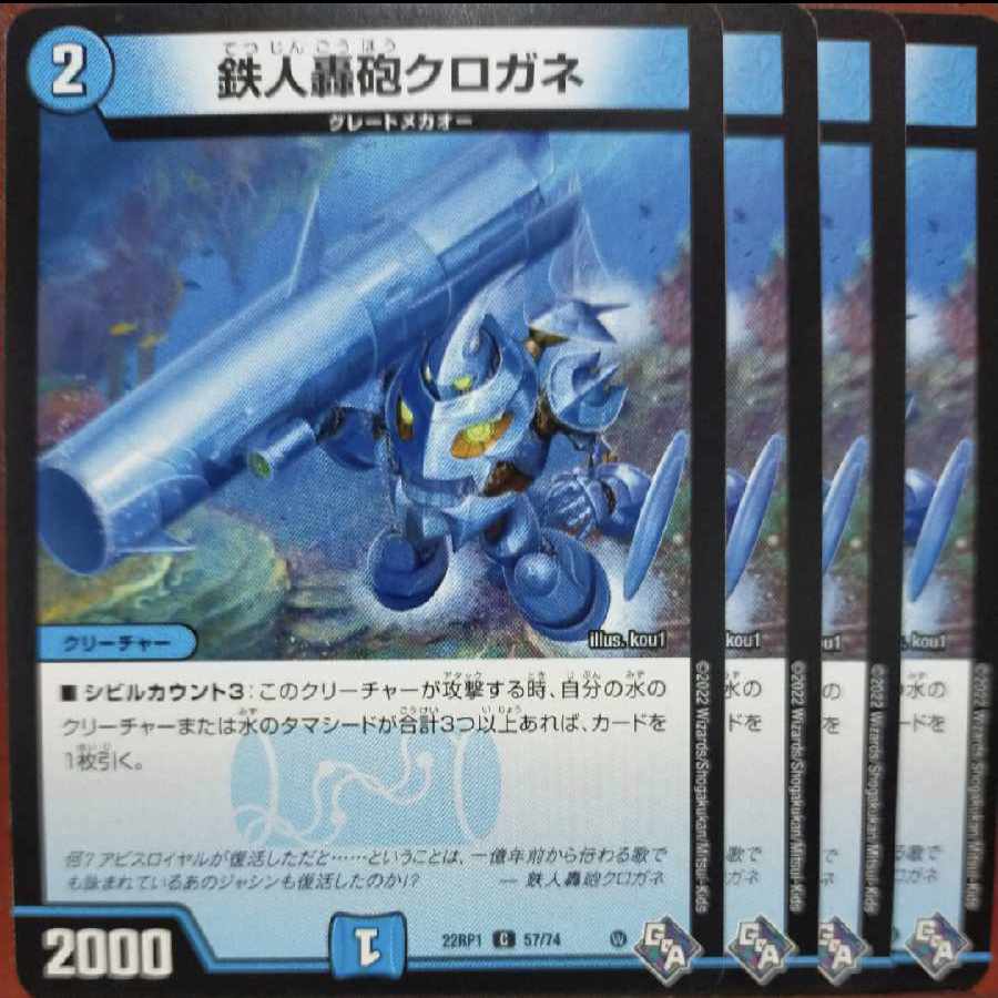 goaセット割引 鉄人轟砲クロガネ C 57/74