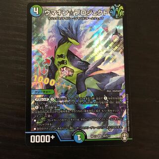 ウマキン☆プロジェクト