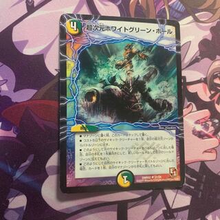 超次元ホワイトグリーン・ホール