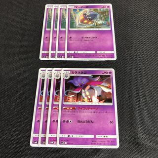 ポケモンカード カラマネロ&マーイーカ 計8枚セット