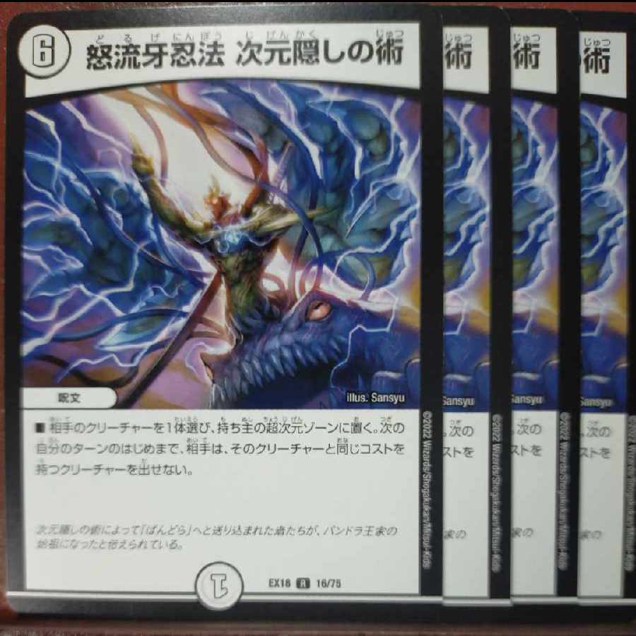 ougセット割引 怒流牙忍法 次元隠しの術 R 16/75