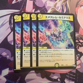 エメスレム・ルミナリエ 4枚