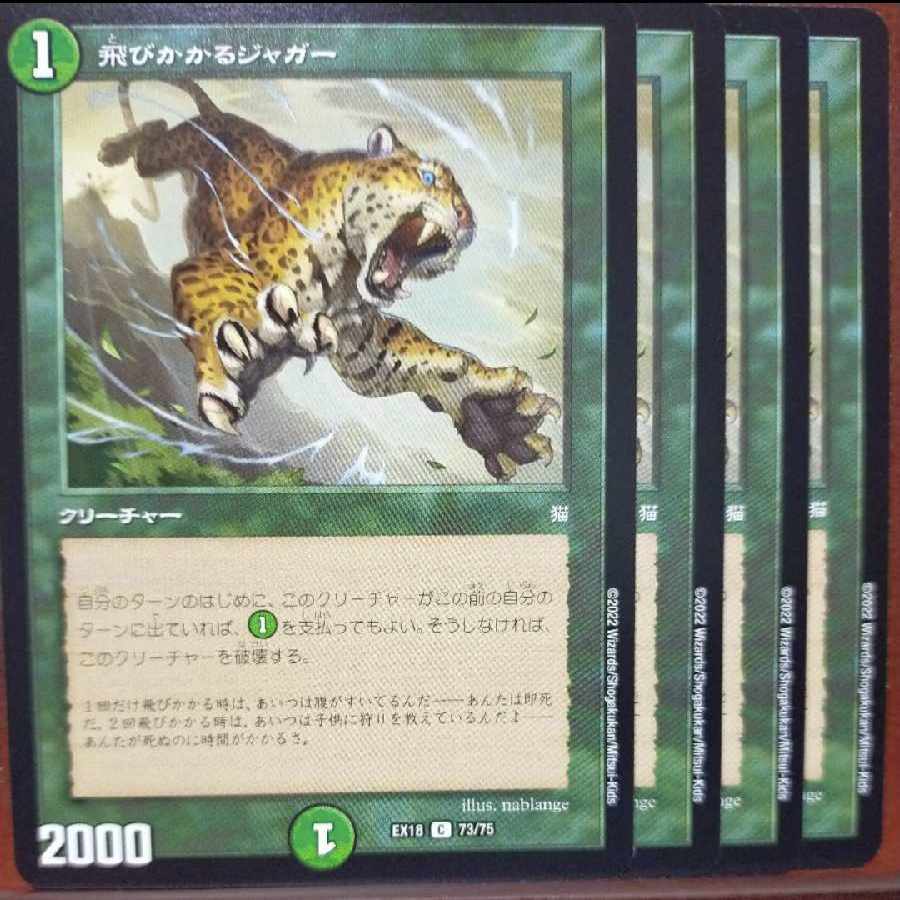 og set discount Pouncing Jaguar C 73/75