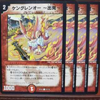 ougセット割引　ケングレンオー -出発- C 67/75