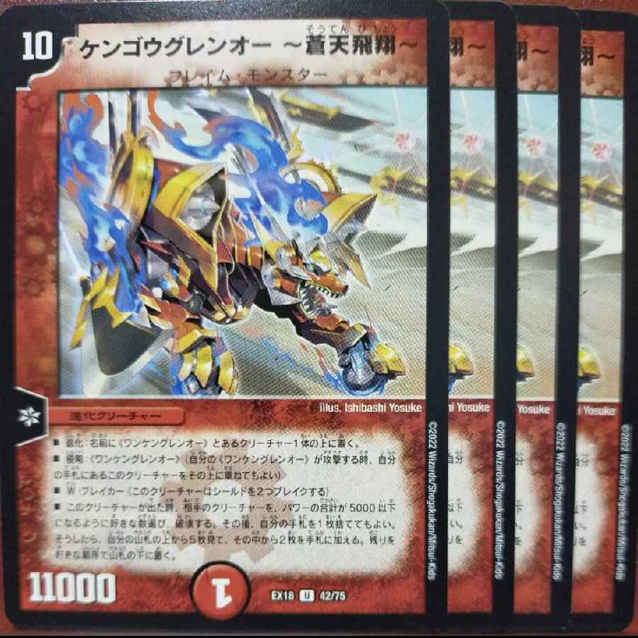 ougセット割引 ケンゴウグレンオー -蒼天飛翔- U 42/75