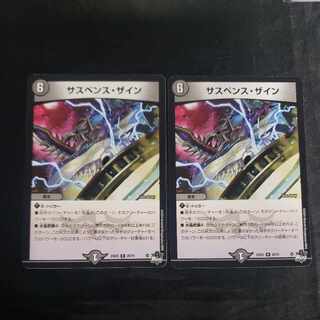 サスペンス・ザイン R 20/74(2枚セット)