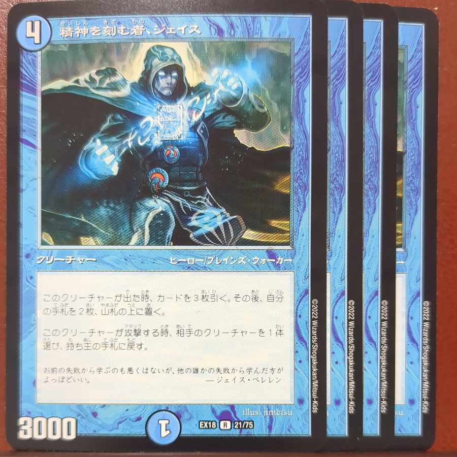 ougセット割引　精神を刻む者、ジェイス R 21/75