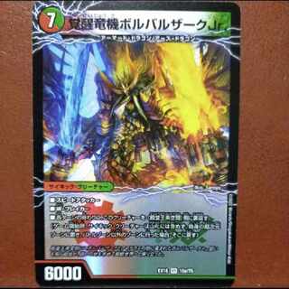 ougセット割引　覚醒竜機ボルバルザークJr.｜殿堂王来空間 VR 10a/75｜10b/75