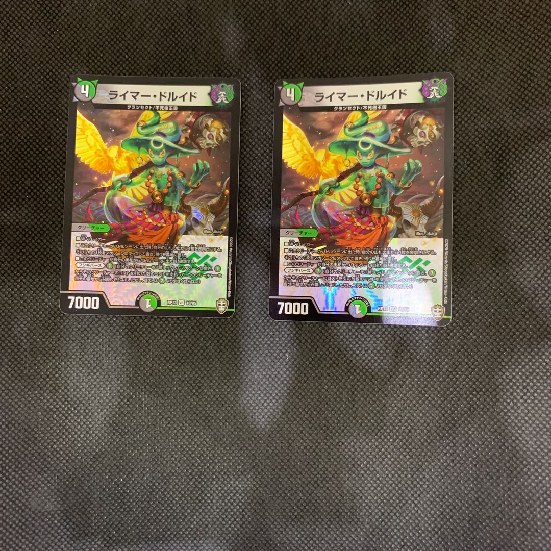 820 山室 ライマー・ドルイド 2枚セット