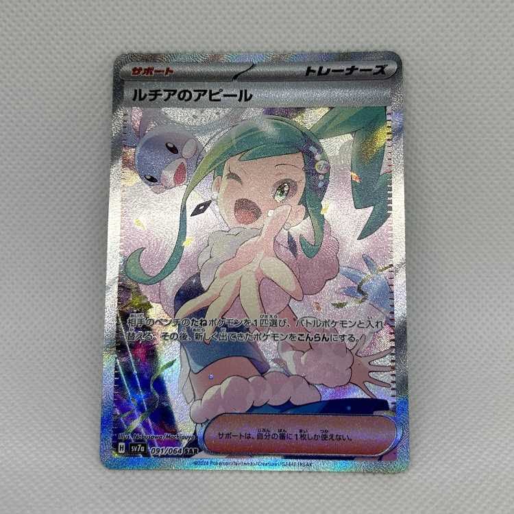 ルチアのアピール SAR 091/064　管理03