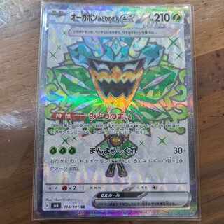 オーガポンみどりのめんex SR 114/101