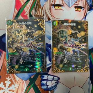 神秘の宝箱 2枚