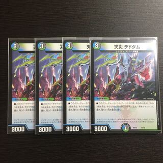 天災 デドダム 4枚