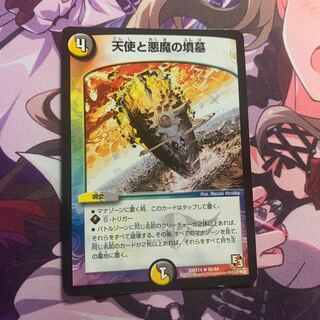 天使と悪魔の墳墓