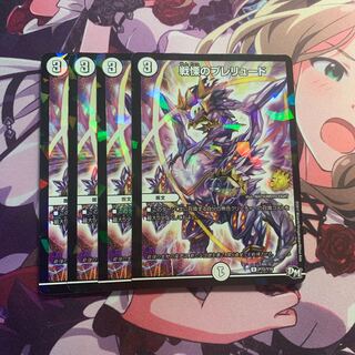 戦慄のプレリュード 4枚