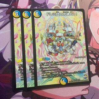 ドレミ団の光魂Go! 3枚