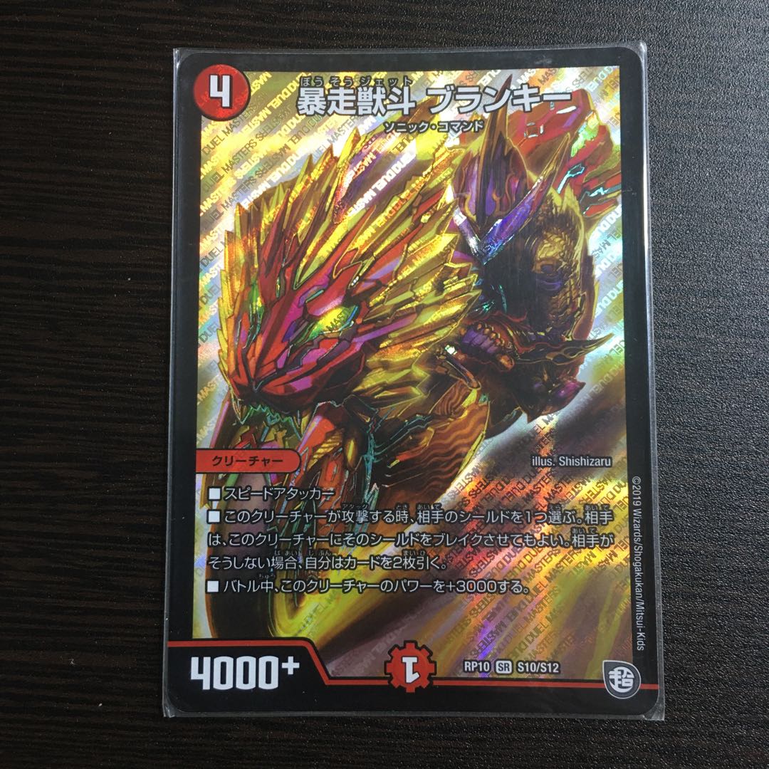 暴走獣斗 ブランキー