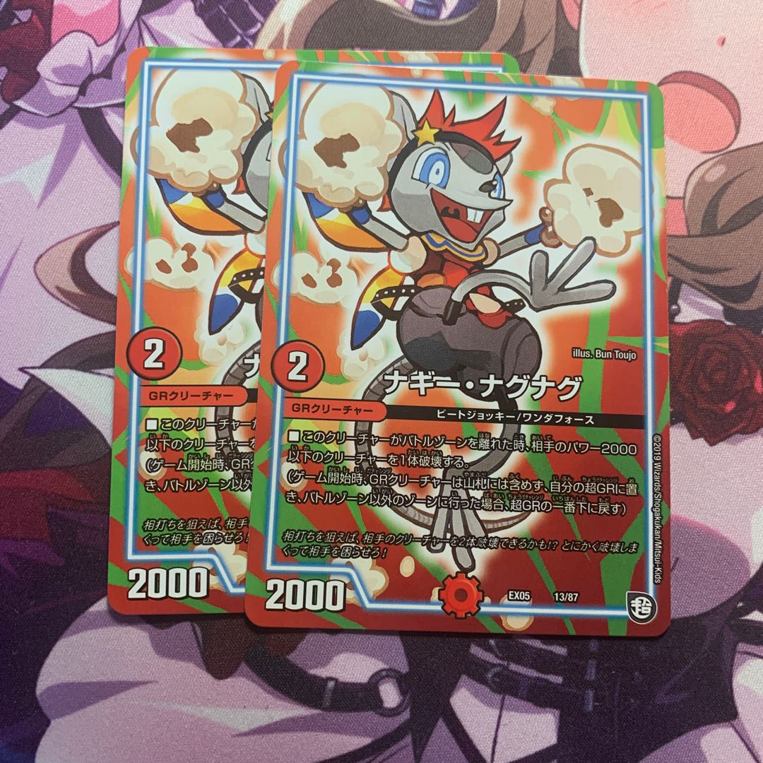 ナギー・ナグナグ 2枚
