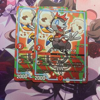 ナギー・ナグナグ 2枚