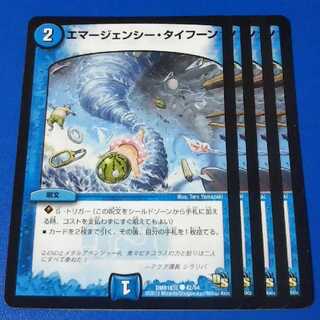 エマージェンシータイフーン　4枚【管理記号null】