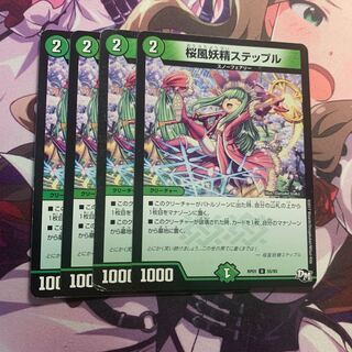 桜風妖精ステップル 4枚