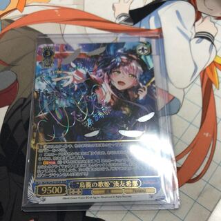 Songstress of the Birdcage Yukina Minato SSP