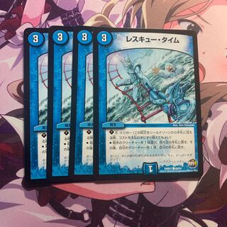 レスキュー・タイム 4枚