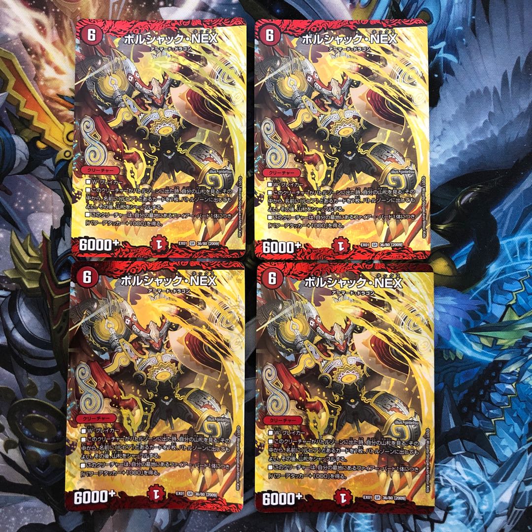 ボルシャック・NEX