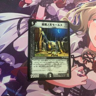 盗掘人形モールス