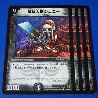 解体人形ジェニー　4枚【管理記号k2】