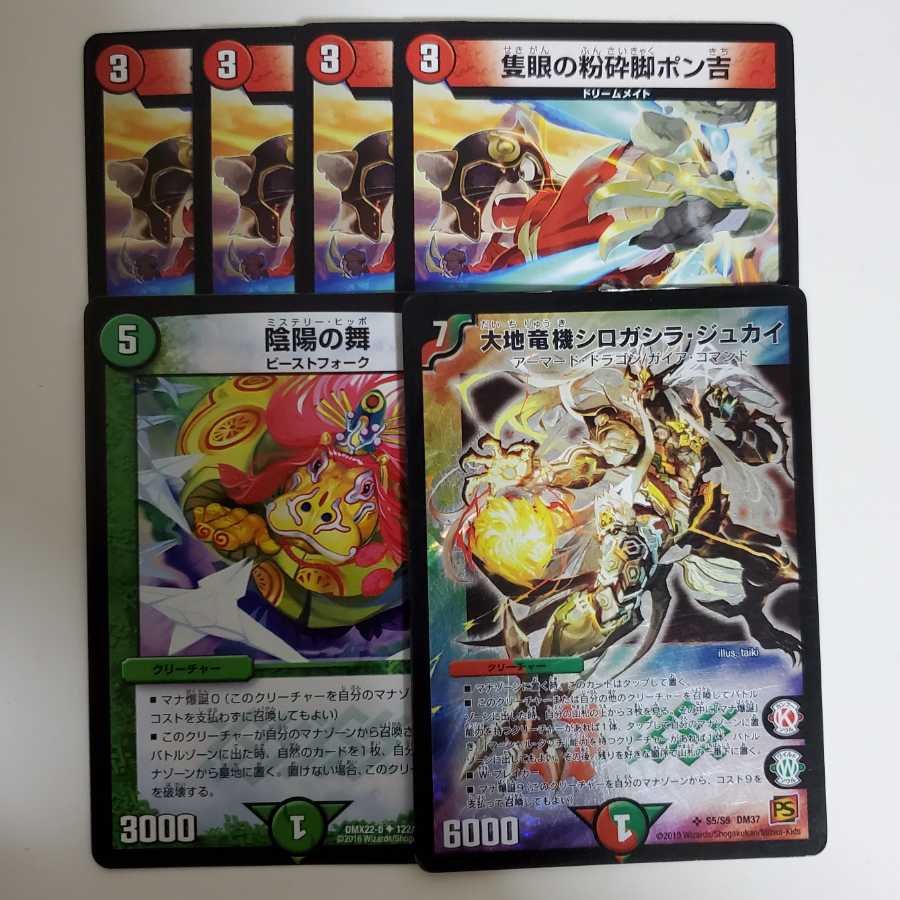 大地竜機シロガシラ・ジュカイ 陰陽の舞 隻眼の粉砕脚ポン吉4枚