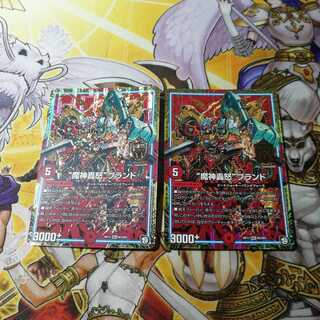 “魔神轟怒”ブランド　２枚