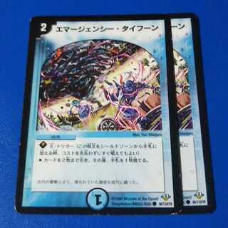 傷ありプレイ用　エマージェンシータイフーン　2枚【管理記号k2】