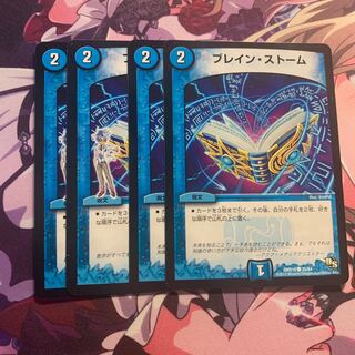 ブレイン・ストーム　4枚