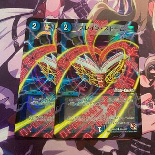 ブレイン・ストーム(MODE CHANGE) 2枚