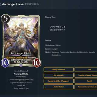 大天使フリッカ