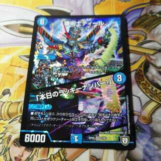 機術士ディール｜「本日のラッキーナンバー!」