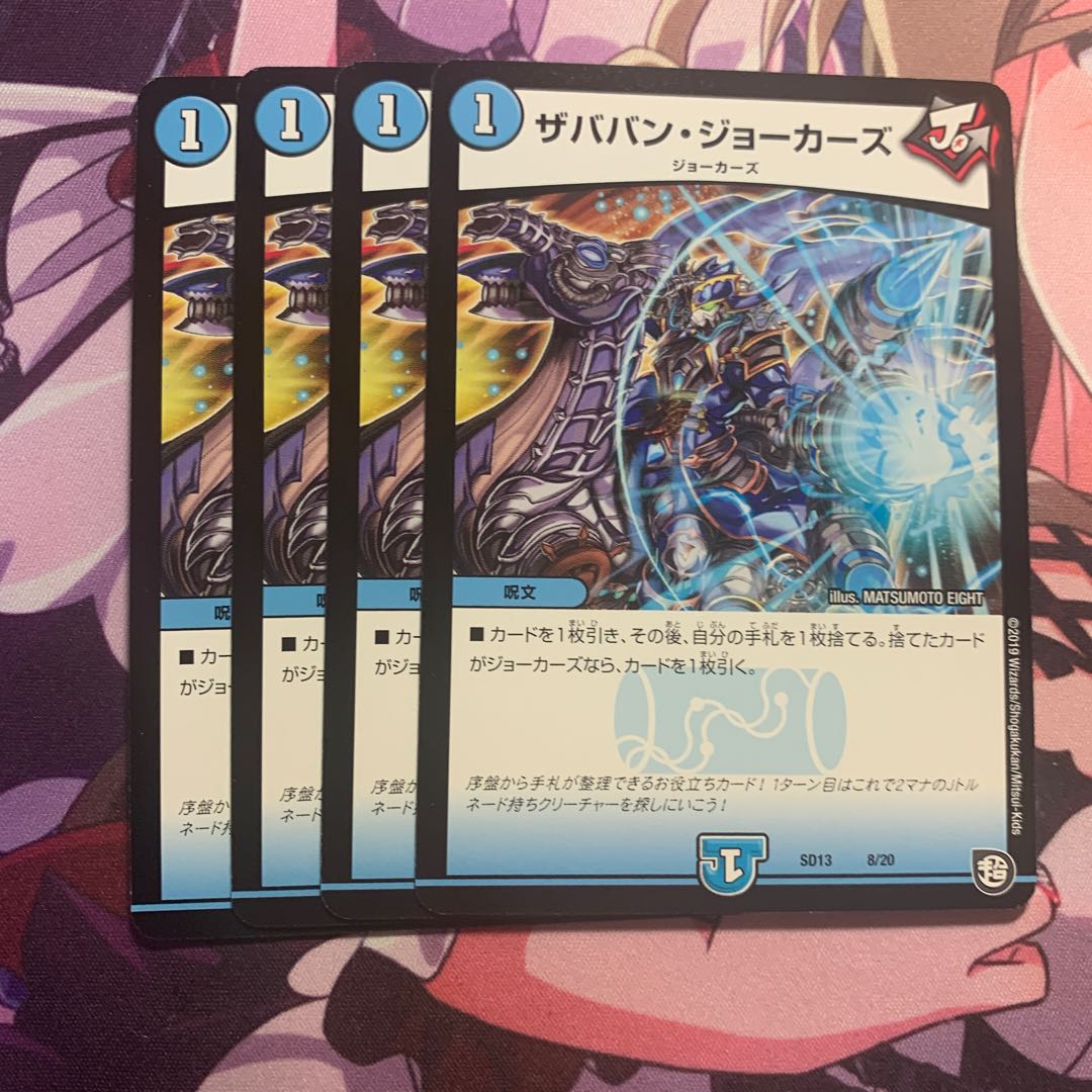 ザババン・ジョーカーズ 4枚