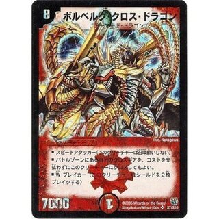 ボルベルグクロスドラゴン」の激安通販 | magi