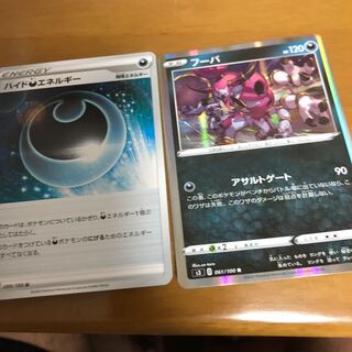 ハイド悪エネルギー、フーパ