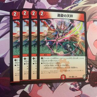 勇愛の天秤　4枚