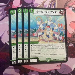 タイク・タイソンズ　4枚