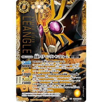 人気商品は 状態B〕(2024/11)(SECRET)仮面ライダーレンゲルキングフォーム バトルスピリッツ