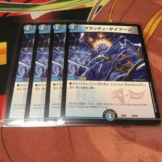 ブラッディ・タイフーン