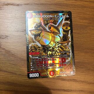 BAKUOOON・ミッツァイル　プロモ版