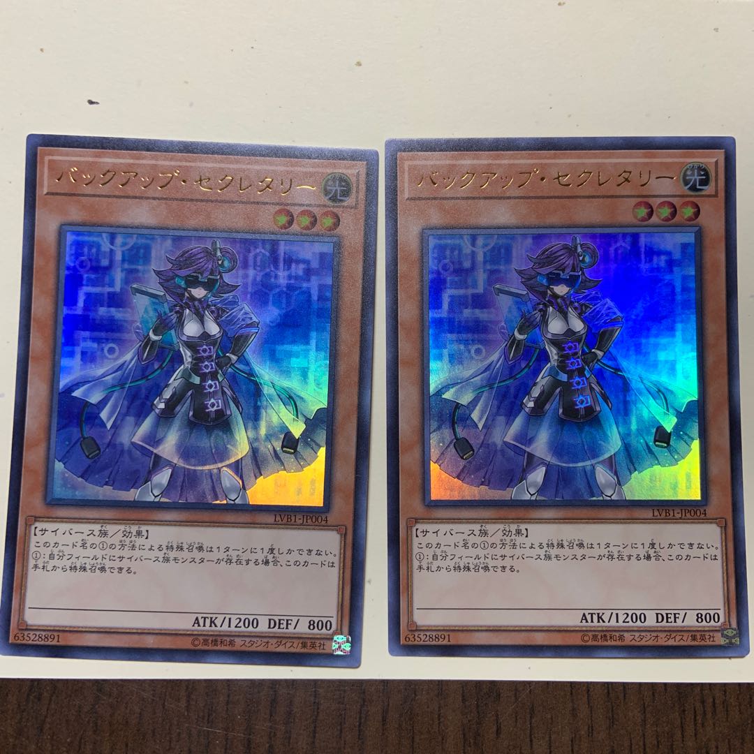 バックアップ・セクレタリー UR 2枚セット