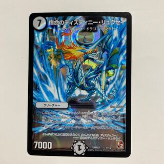 宿命のディスティニー・リュウセイ　シークレット