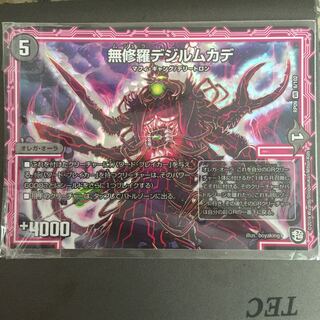 無修羅デジルムカデ