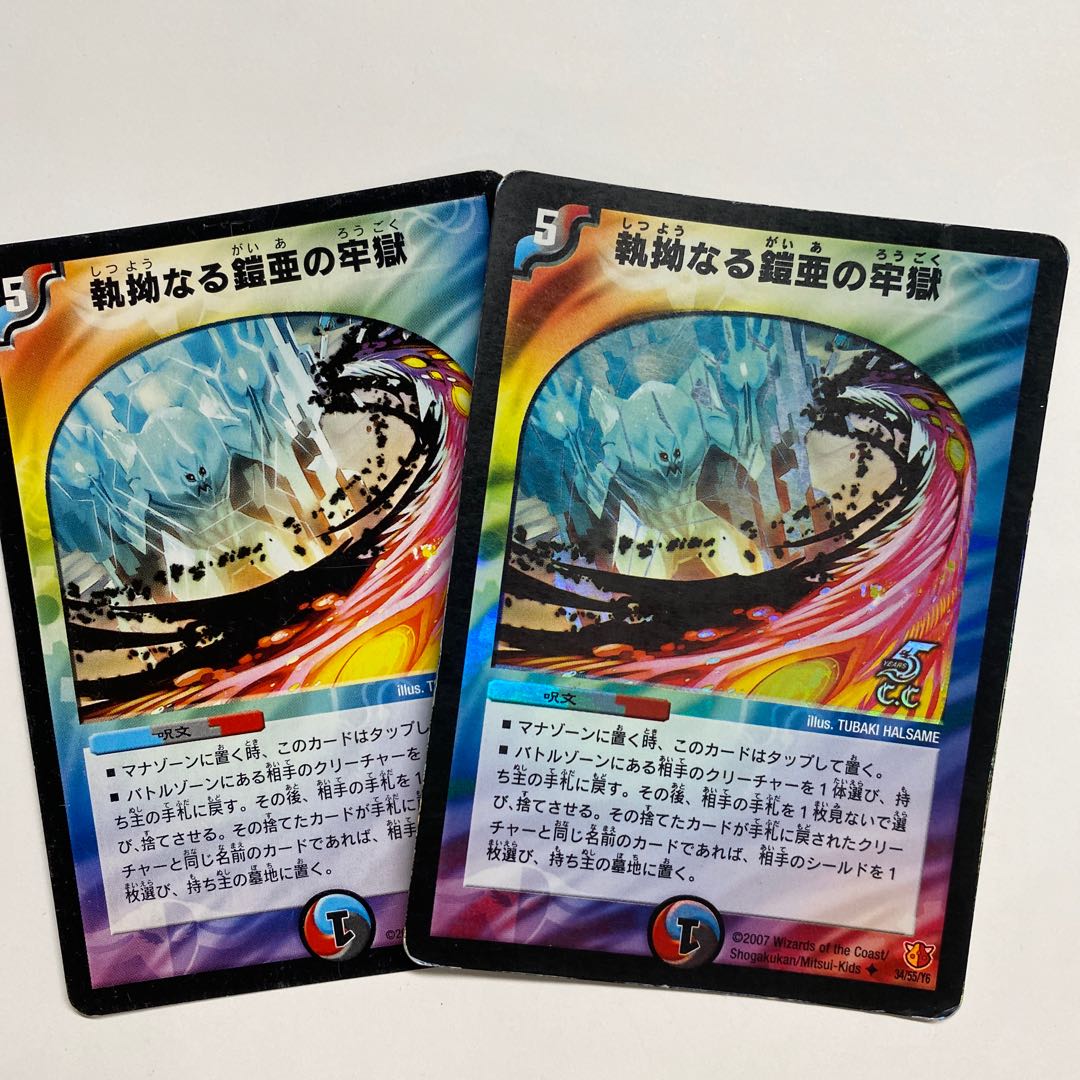 執拗なる鎧亜の牢獄